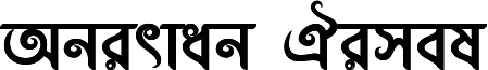 AbirvabHimel-Bold