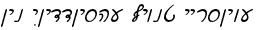 Ain Yiddishe Font Cursive