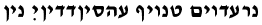 Ain Yiddishe Font Modern