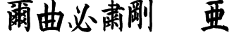 Kanji A