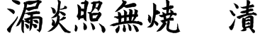 Kanji G