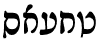 Rashi Hebrew