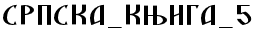 SRPSKA_KNIGA_5