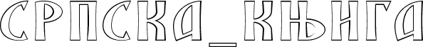 SRPSKA_KNIGA_6