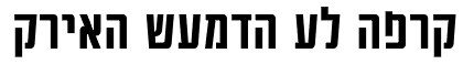 Groteska MF™