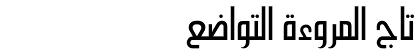 Hasan Alquds Unicode