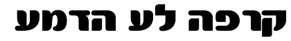 Hila Dror MF