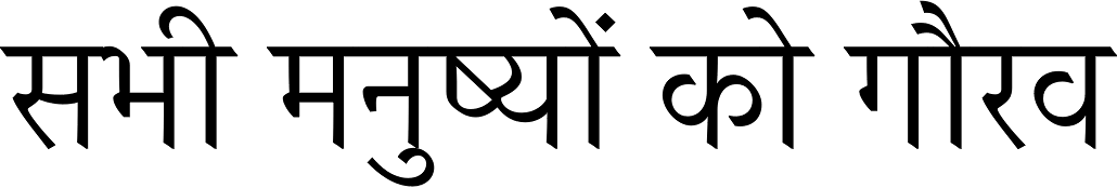 ITF Devanagari Book