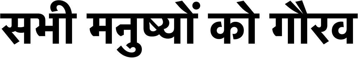 Kohinoor Devanagari Bold