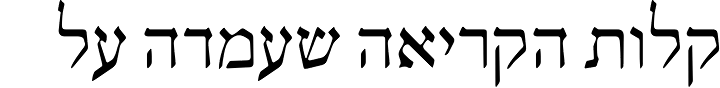 Koren Tanakh