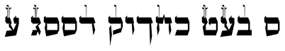 OL Hebrew Formal Script With Tagin